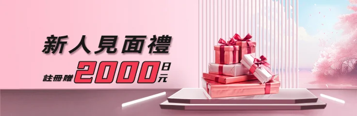 櫻花日淘新人註冊贈 2000 日元